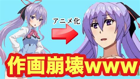 【ツッコミ】今期1番の作画崩壊アニメがツッコミどころ満載だった【いもいも】 Youtube