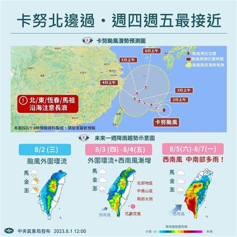 不排除發陸警！卡努路徑詭譎 週四、週五最接近恐掃過北基宜 生活 自由時報電子報