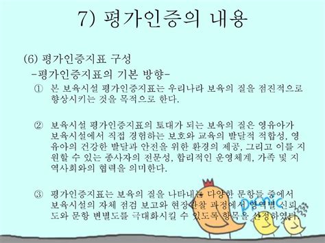 과목 명 보육시설 운영과 관리 담당 교수 홍성훈 교수님 학번 이름 김나연 Ppt Download