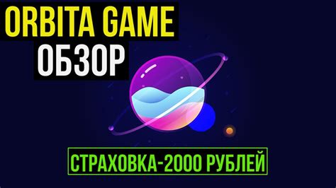 SCAM - Orbita-Game.fun - Новая игра с выводом реальных денег без баллов ...