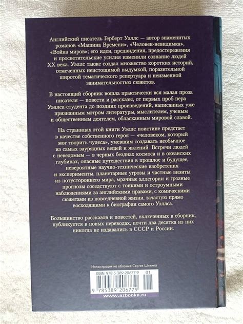 Книга: Человек, который мог творить чудеса - Герберт Уэллс. Купить ...