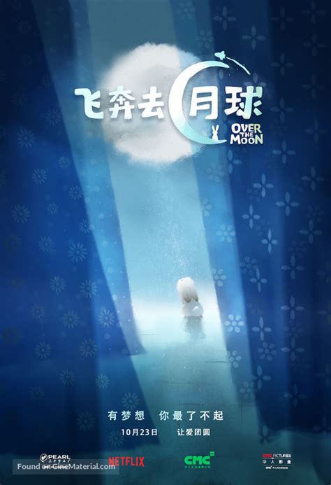 Over the Moon (2020) Chinese movie poster
