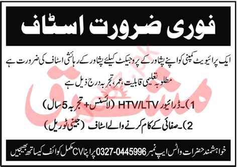 Private Company Peshawar Jobs Job Advertisement Pakistan