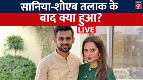 Sania Shoaib Divorce सानिया मिर्ज़ा ने शोएब मलिक को दी तीसरी शादी की बधाई तलाक को लेकर बड़ा