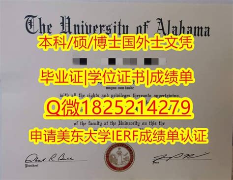 伪造国外文凭阿拉巴马大学毕业证成绩单假 Ppt