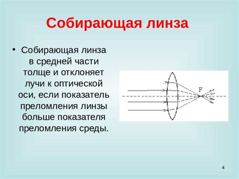 Презентация по теме "Тонкие линзы"