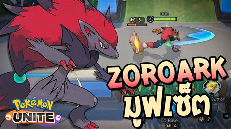 Zoroark Pokemon Unite Youtube