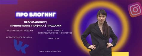 Видеомонтаж | вк клипы | Reels | Меня зовут Лариса - создатель твоей ...