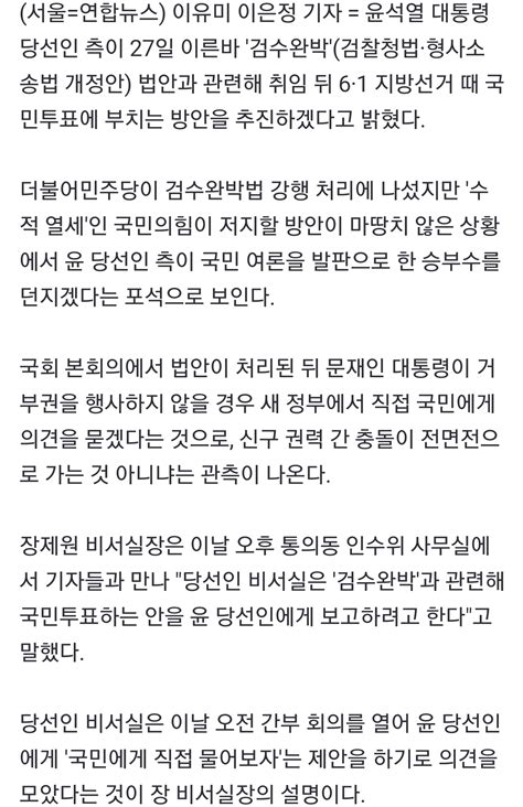 尹측 검수완박 국민투표 추진“지방선거와 같이 실시” 오픈이슈갤러리 인벤