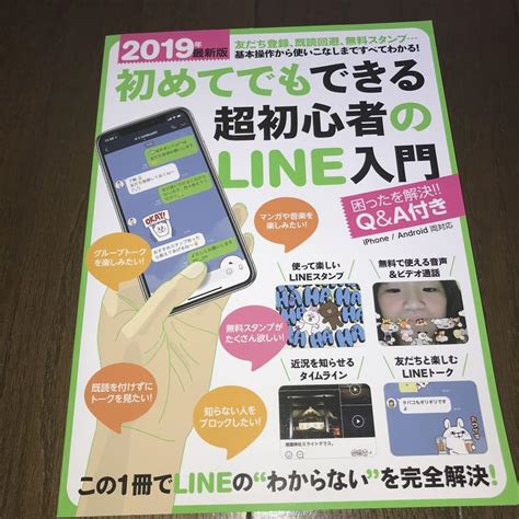 初めてでもできる超初心者のline入門 2019年最新版 メルカリ