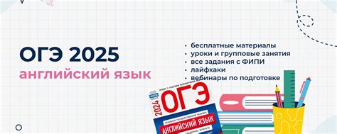 Hey, English | ОГЭ по английскому языку 2025 | Подготовка к ОГЭ 2025 ...