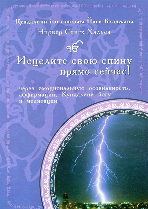 📚 Исцелите свою спину прямо сейчас!. Книги по Кундалини Йоге, купить ...
