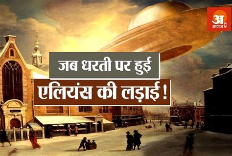 सुनिए आपस में भिड़ी कई उड़न तश्तरी की दास्तां Weird Stories Podcast