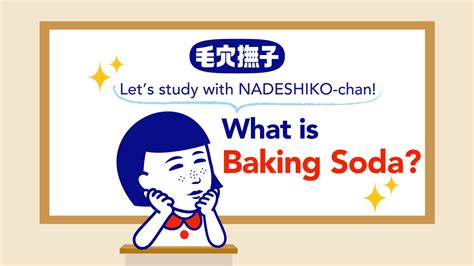 Why Baking Soda Ishizawa Laboratories