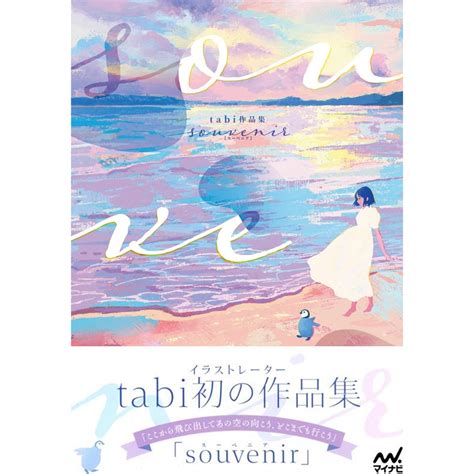 Tp小屋 全新現貨 日文畫冊 Tabi 作品集 畫集 Souvenir 9784839981211 蝦皮購物