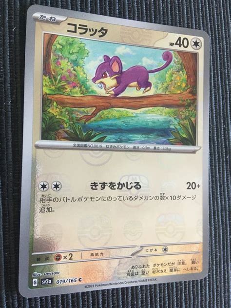 Pokemon Sv2a 151 Rattfratz Masterball Reverse Japan Kaufen Auf Ricardo