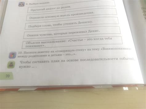 литература 3 класс 4 часть стр 70 №10 - Школьные Знания.com