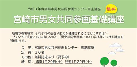 【終了】3 27 宮崎市男女共同参画基礎講座 宮崎市男女共同参画センター パレット