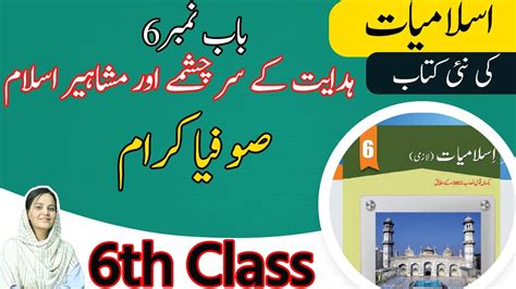 Class Islamiat Book Chapter Sufia Karam New Book Islamiat Class