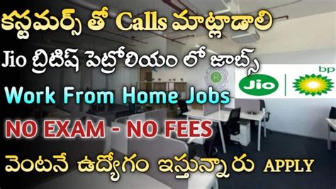 Bp సంస్థలో ఇంటి నుండి పని British Petroleum Recruitment 2024 Latest