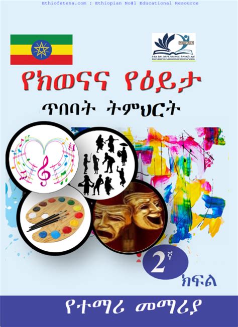 Grade 2 Student Textbook New Curriculum Download Pdf Ethiofetena