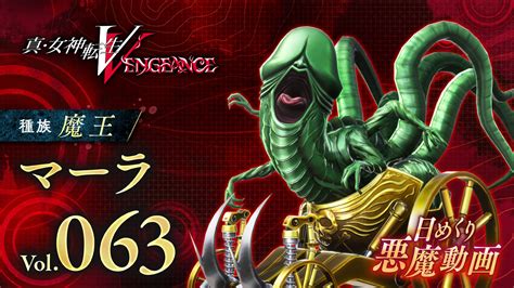 Shin Megami Tensei V Vengeance Daily Demon Video Introduces Mara