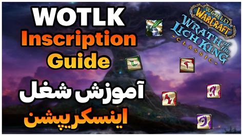 Wotlk Inscription Guide Youtube