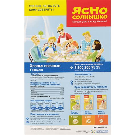 Овсяные хлопья «Ясно солнышко» геркулес, 450 г купить в Минске ...