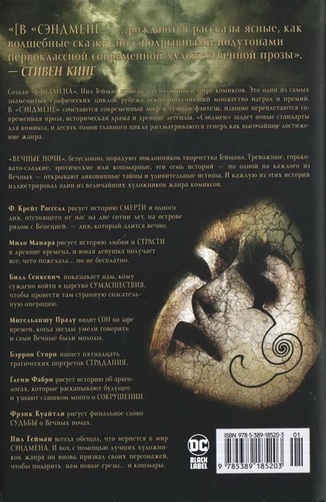 Книга "The Sandman. Песочный человек. Вечные ночи. Графический роман ...
