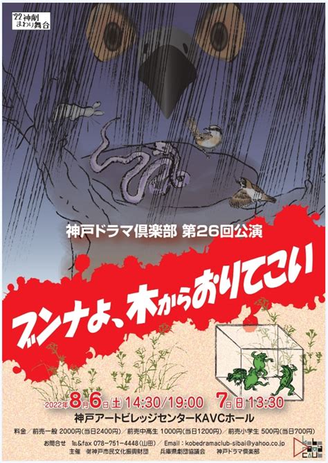 2022年の活動 兵庫県劇団協議会加盟劇団（神戸ドラマ倶楽部）