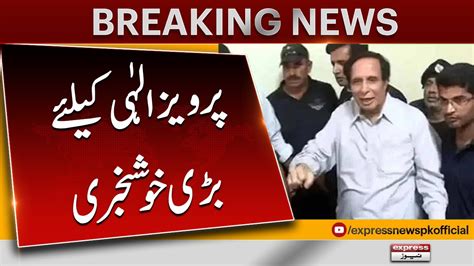 Ecp Big Decision Good News For Pervaiz Elahi Pp Gujrat Election