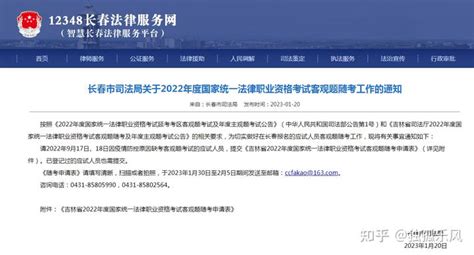 吉林省司法厅2022年度国家统一法律职业资格考试客观题随考及年度主观题考试 知乎