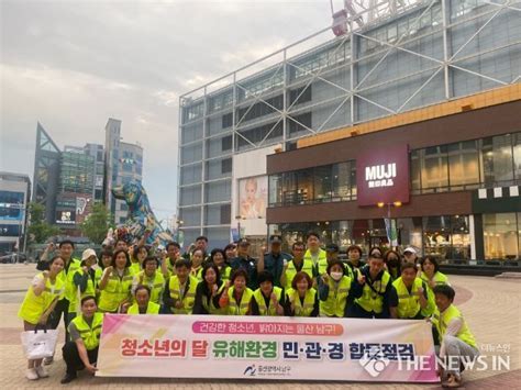 울산 남구 청소년의 달 맞아 유해환경 민․관․경 합동점검 실시