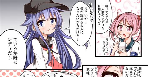 艦これ 「あいよ！レディ一人前、お待ち！！」 あっちー（c105両日参加）のマンガ 漫画 艦隊これくしょん 暁 Pixiv