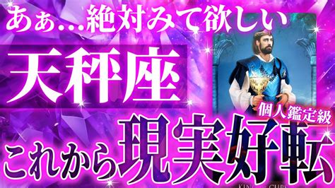 超重要な4月を迎える天秤座【個人鑑定級👁️】これから起きることがやばすぎました😱【運勢タロット占い】 Youtube