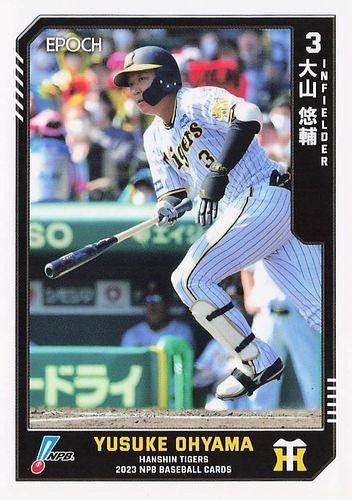 ミントモール MINT BASE店 2023 EPOCH NPBプロ野球 309 大山悠輔 阪神 レギュラーカード