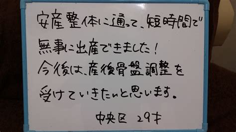 （不妊鍼灸・整体体験談）不妊施術から安産整体をされた患者様の声 ｜ 東京高齢不妊センター仲町鍼灸接骨院 ｜ 門前仲町2番出口から徒歩3分の不妊