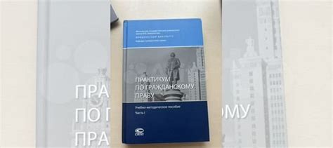 Практикум по гражданскому праву: учебно-методическое... купить в Москве ...