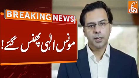 Moonis Elahi In Big Trouble Breaking News Gnn Youtube