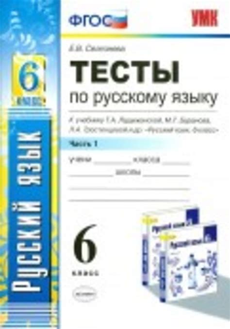 ГДЗ решебник по русскому языку 6 класс Селезнева тесты Экзамен