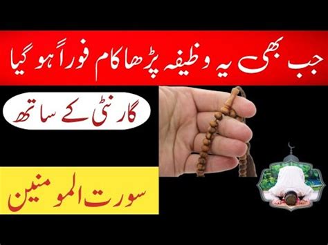 Powerful Wazifa For Any Hajat Any Problems Har Mushkil Se Nijat Ka