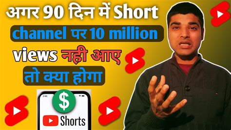 Short Million Views