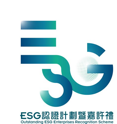 Esg企業認證嘉許禮暨永續發展專題論壇