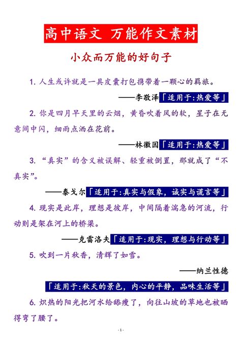 高中作文高分惊艳“开头结尾模板”哲理、优美、首尾呼应，快抄 哔哩哔哩