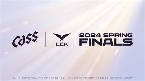 오비맥주 카스 Lck 스프링 파이널은 카스와 함께