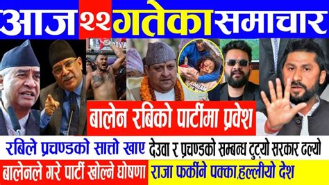 Today NewsNepali News Aaja Ka Mukhya Samachar Balen Shah Nepali