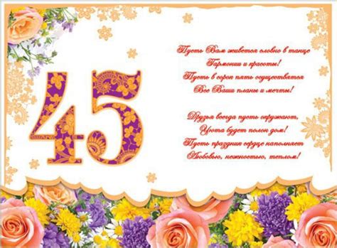 Картинка Поздравление С 45 Лет Женщине — Pozdravlyamba.ru