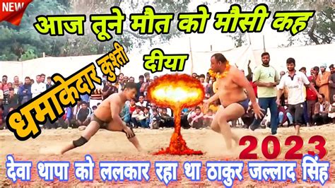 Deva Thapa Ki Kushti