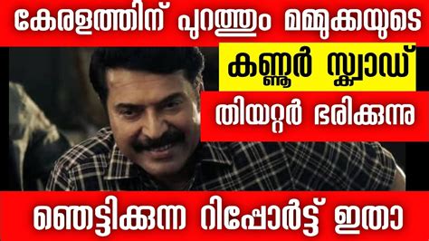 Kannur Squad Movie Th Day Kannur Squad Collection Mammootty