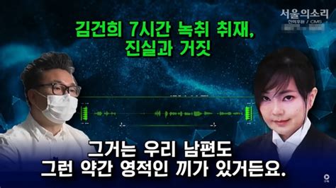 “남편도 영적인 끼가 있거든”김건희 ‘7시간 통화 추가 공개 서울신문